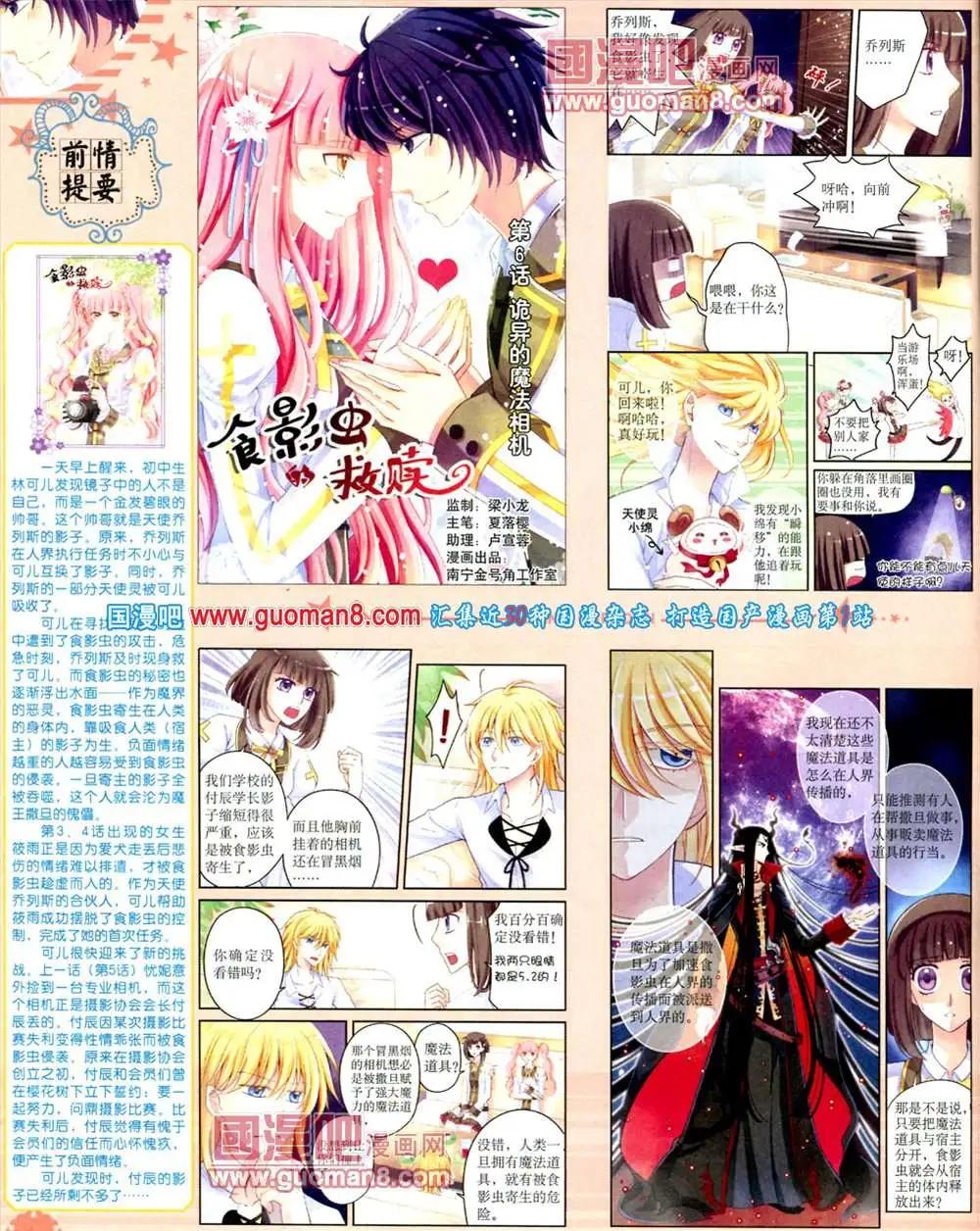《中国卡通》9月下期 第46页