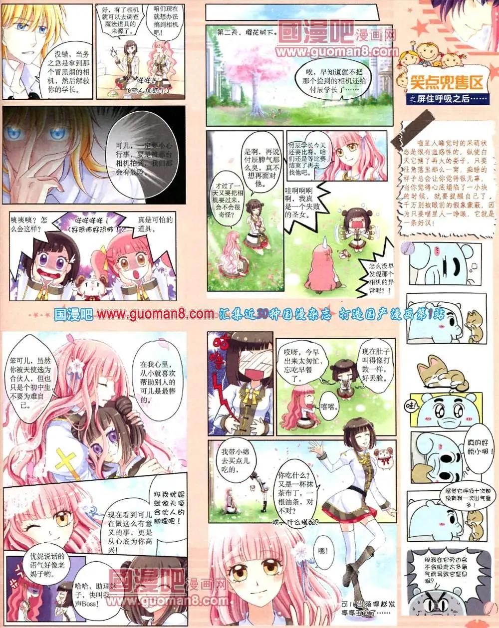 《中国卡通》9月下期 第47页