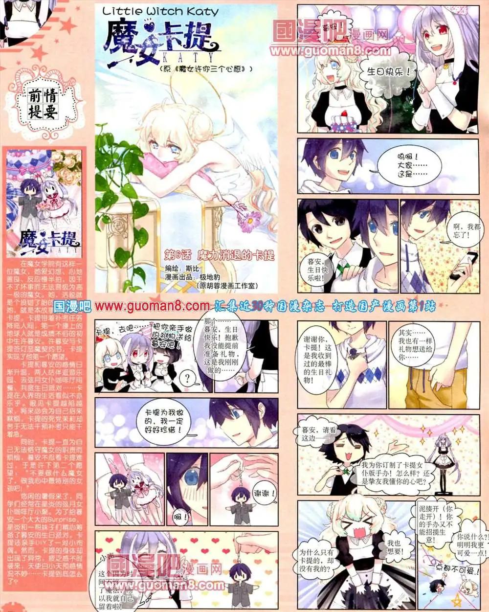 《中国卡通》9月下期 第4页