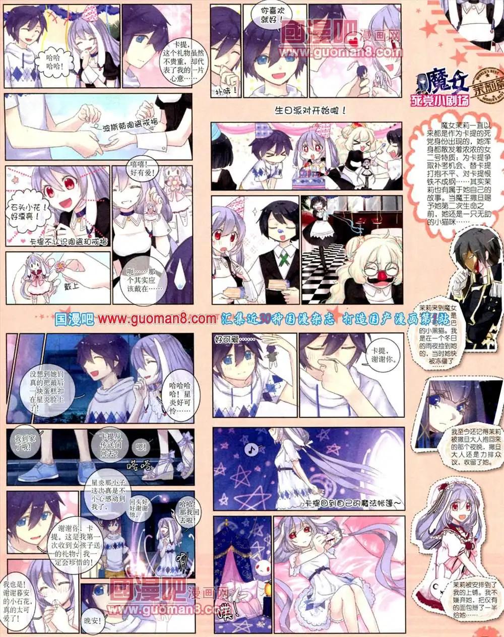 《中国卡通》9月下期 第5页