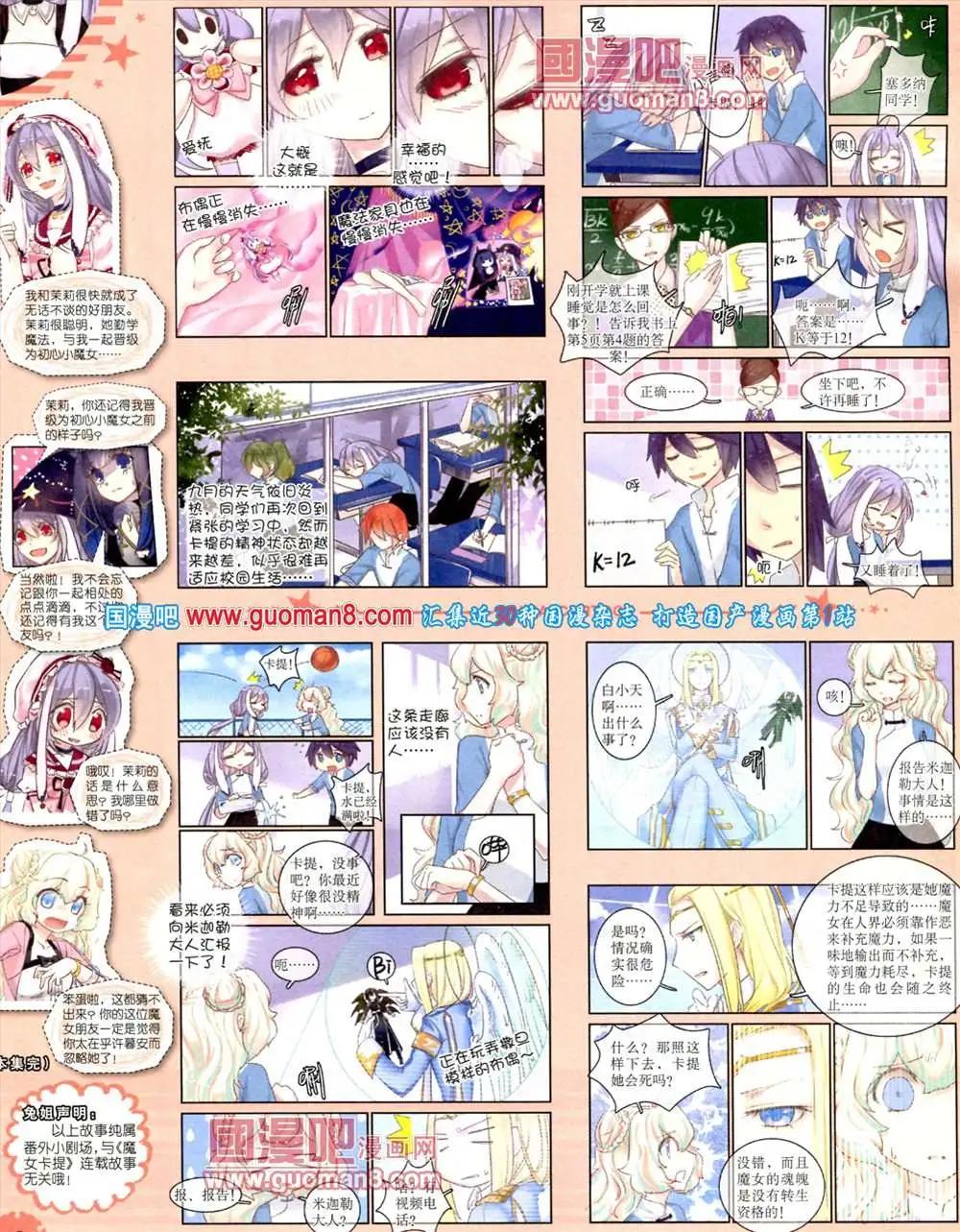 《中国卡通》9月下期 第6页