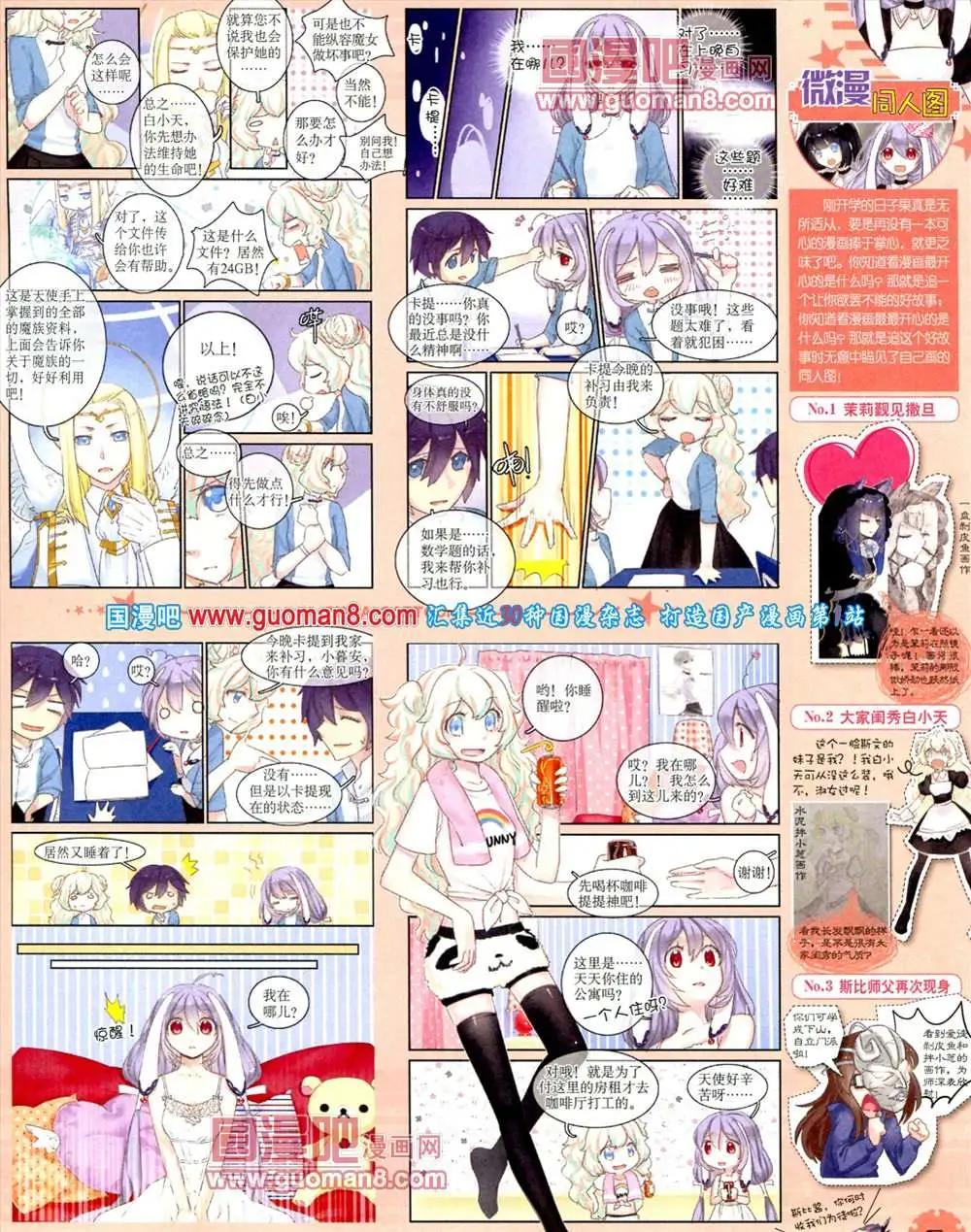 《中国卡通》9月下期 第7页