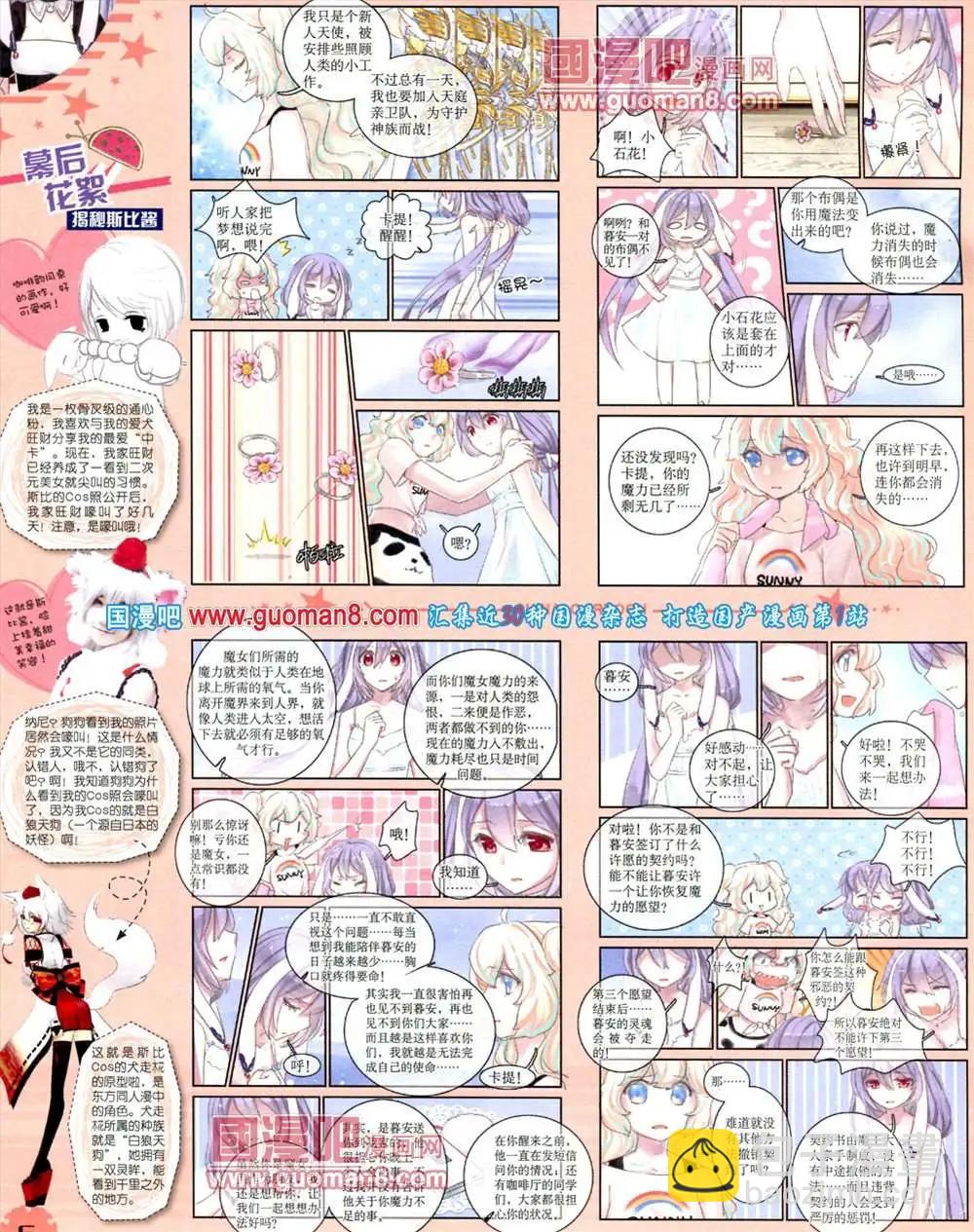 《中国卡通》9月下期 第8页