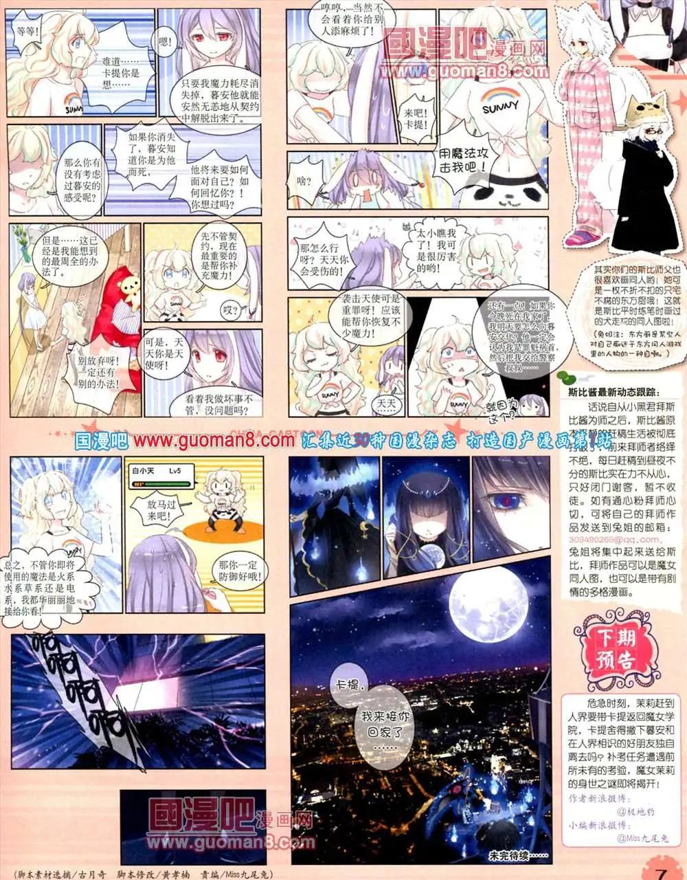 《中国卡通》9月下期 第9页