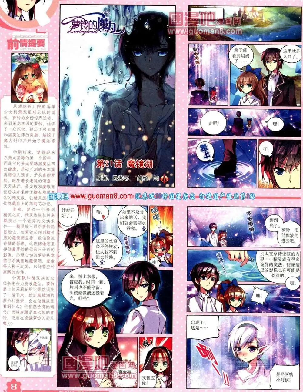 《中国卡通》9月上期 第10页