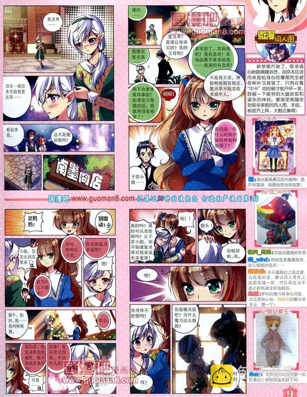 《中国卡通》9月上期 第11页