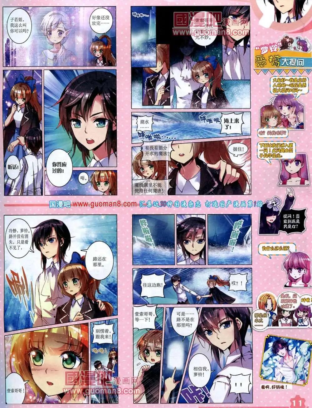 《中国卡通》9月上期 第13页