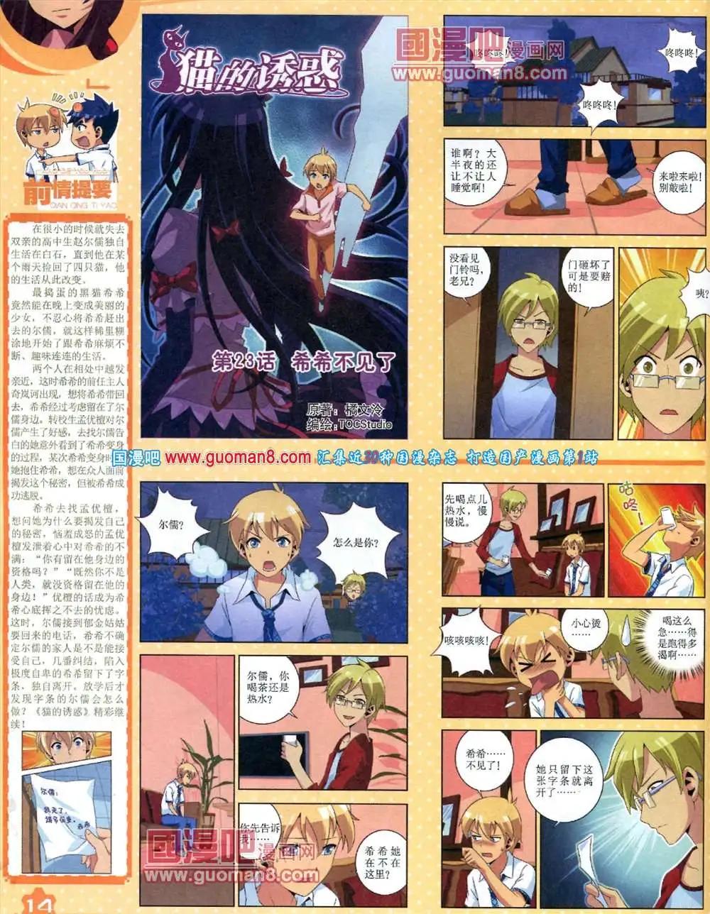 《中国卡通》9月上期 第16页