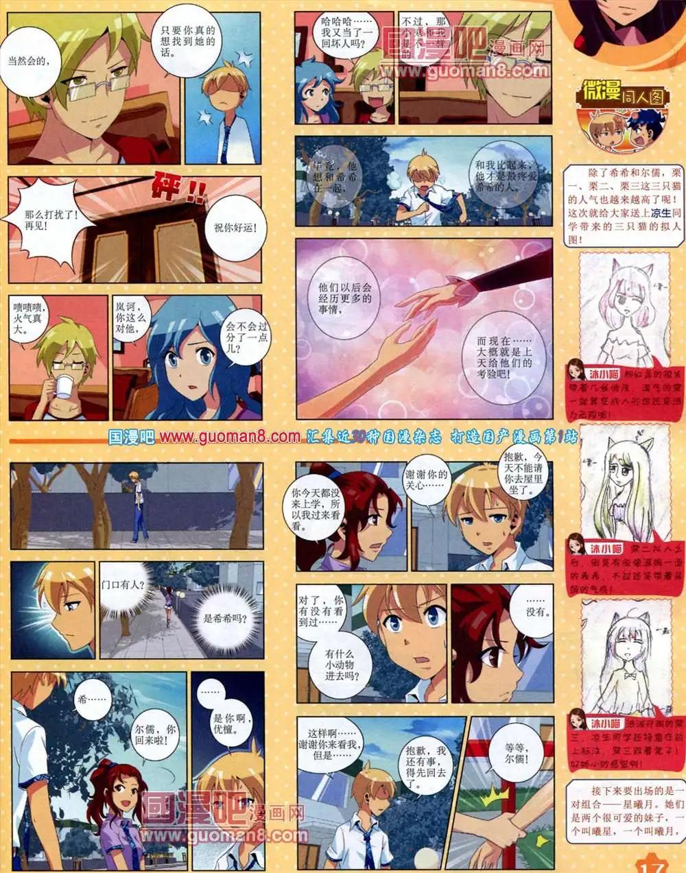 《中国卡通》9月上期 第19页