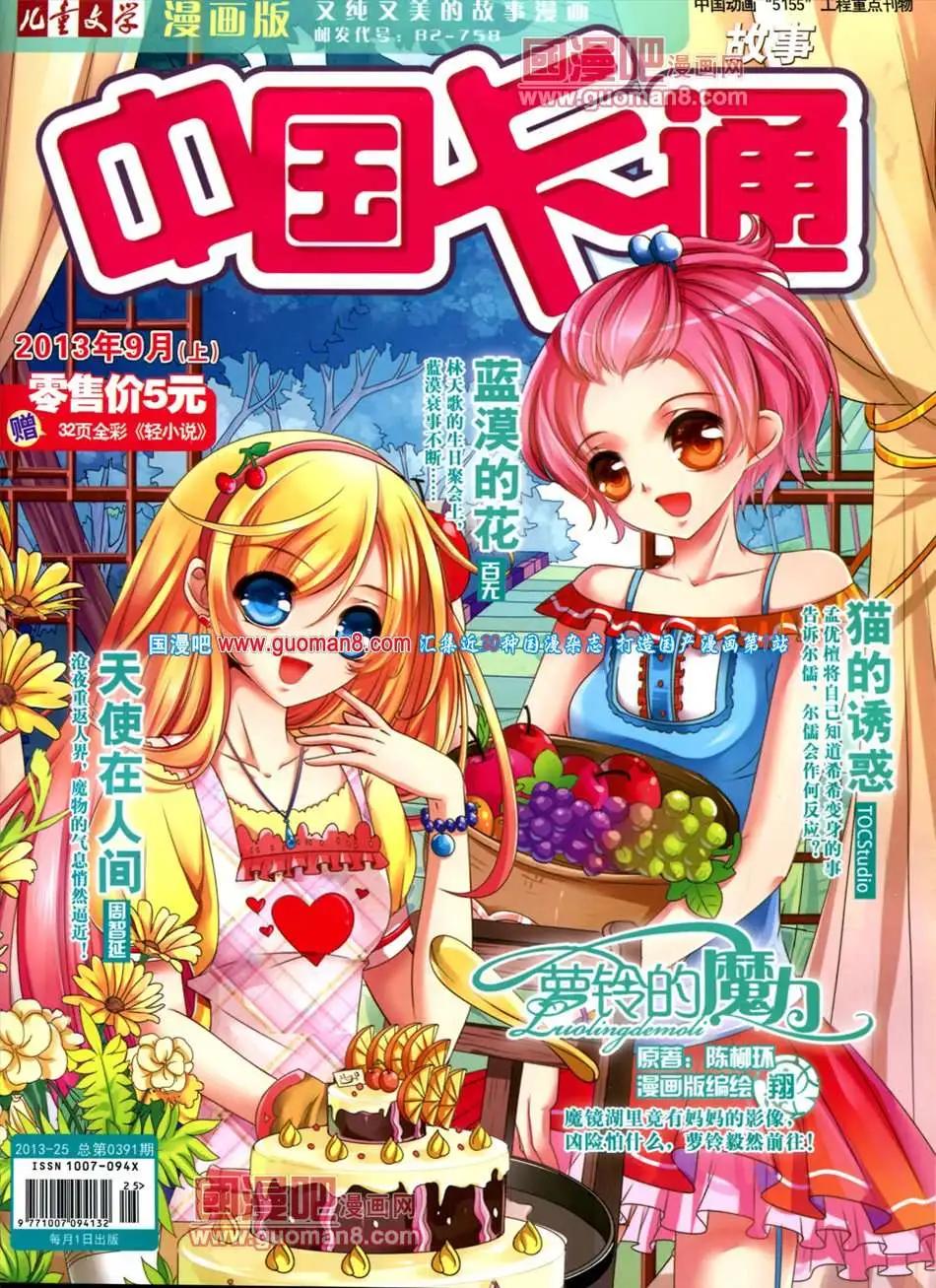 《中国卡通》9月上期 第1页