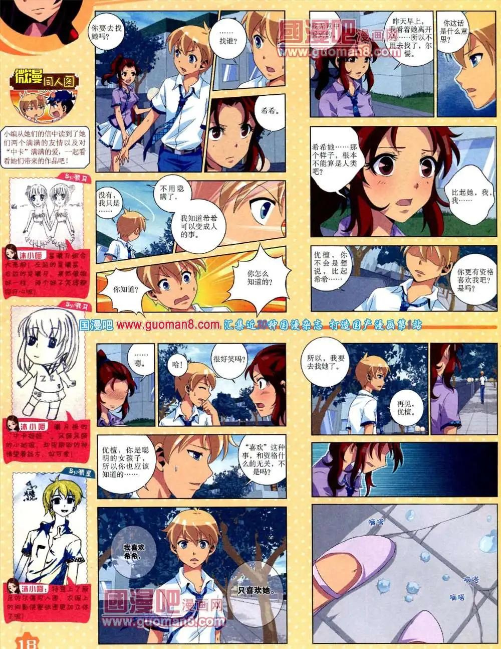 《中国卡通》9月上期 第20页