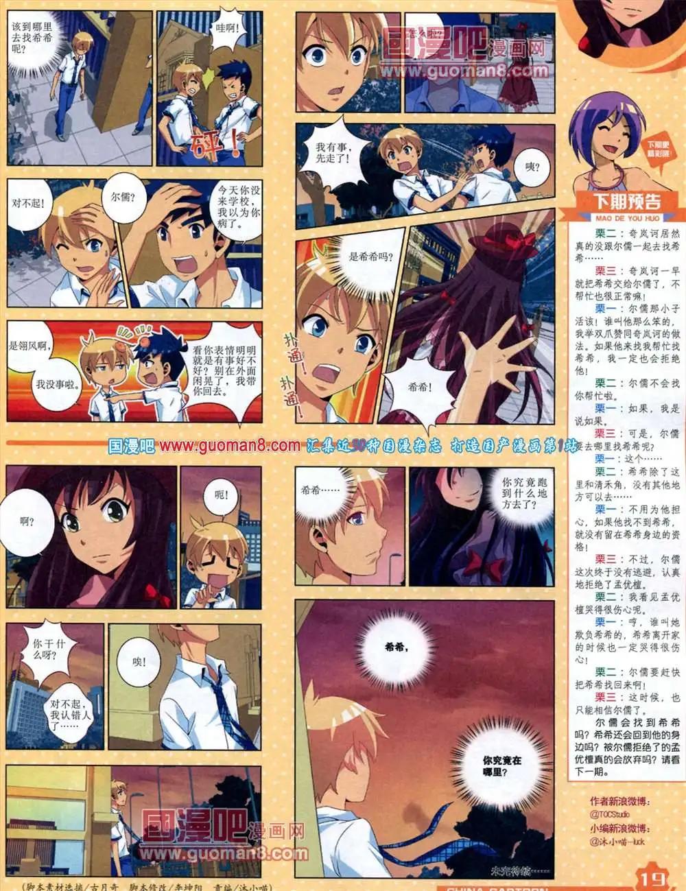 《中国卡通》9月上期 第21页
