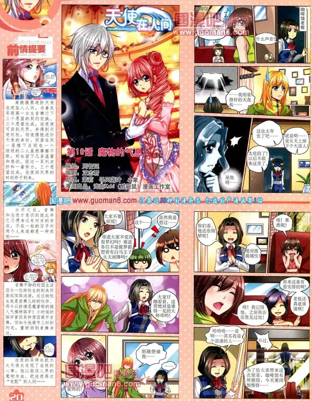 《中国卡通》9月上期 第22页