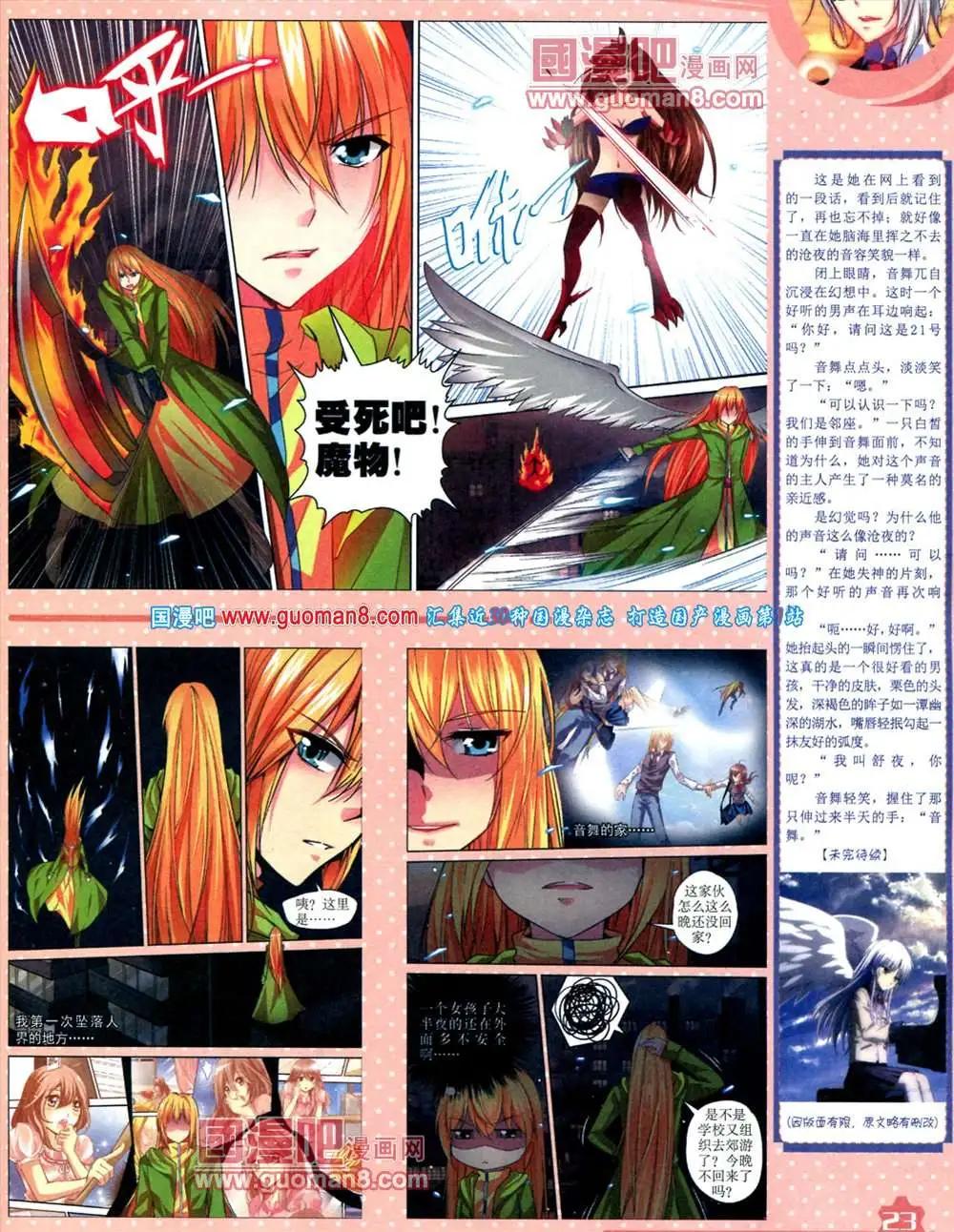 《中国卡通》9月上期 第25页
