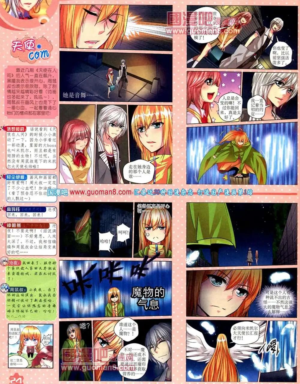 《中国卡通》9月上期 第26页