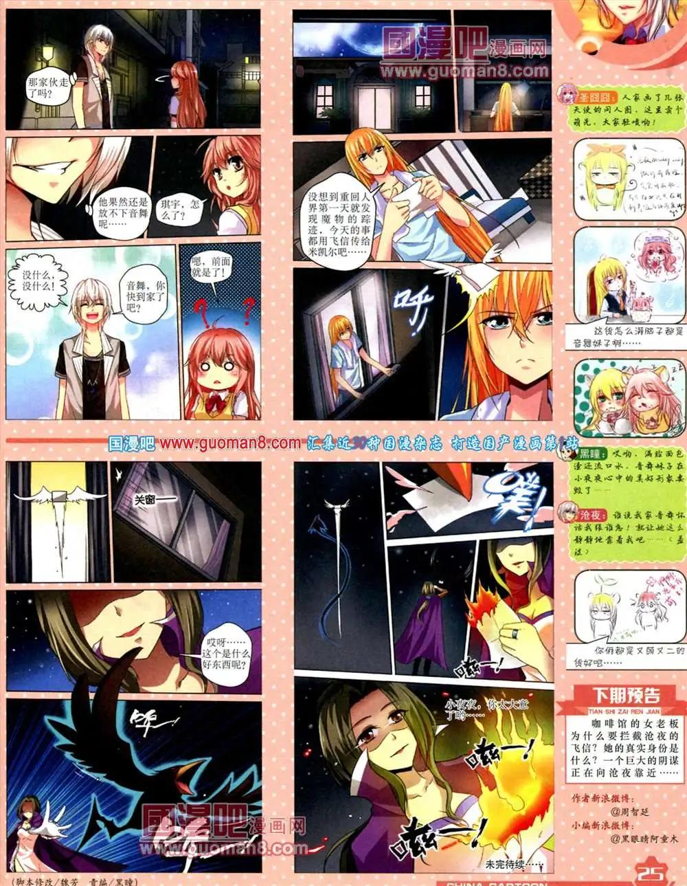 《中国卡通》9月上期 第27页