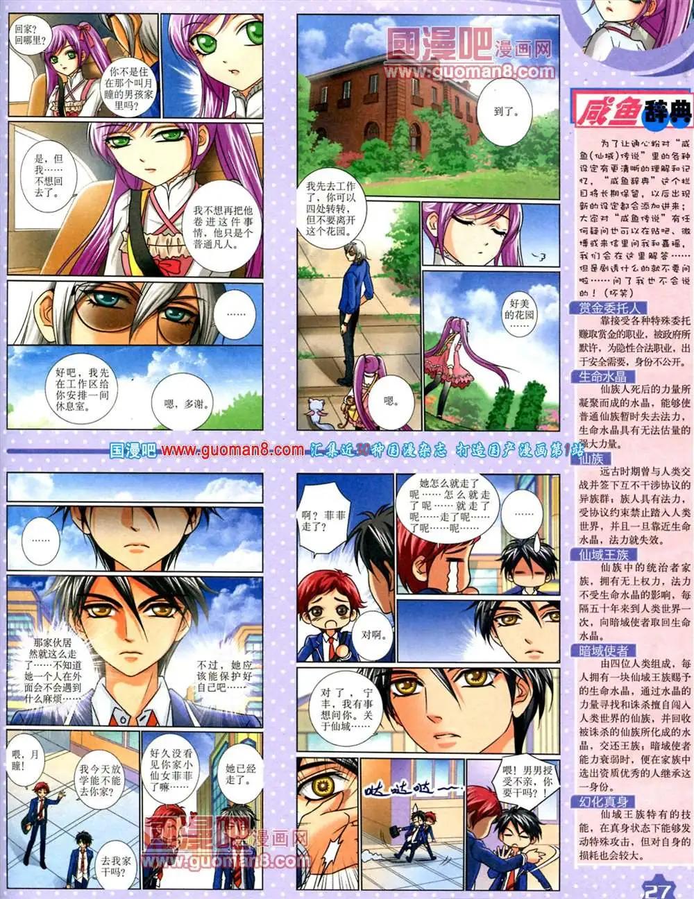 《中国卡通》9月上期 第29页