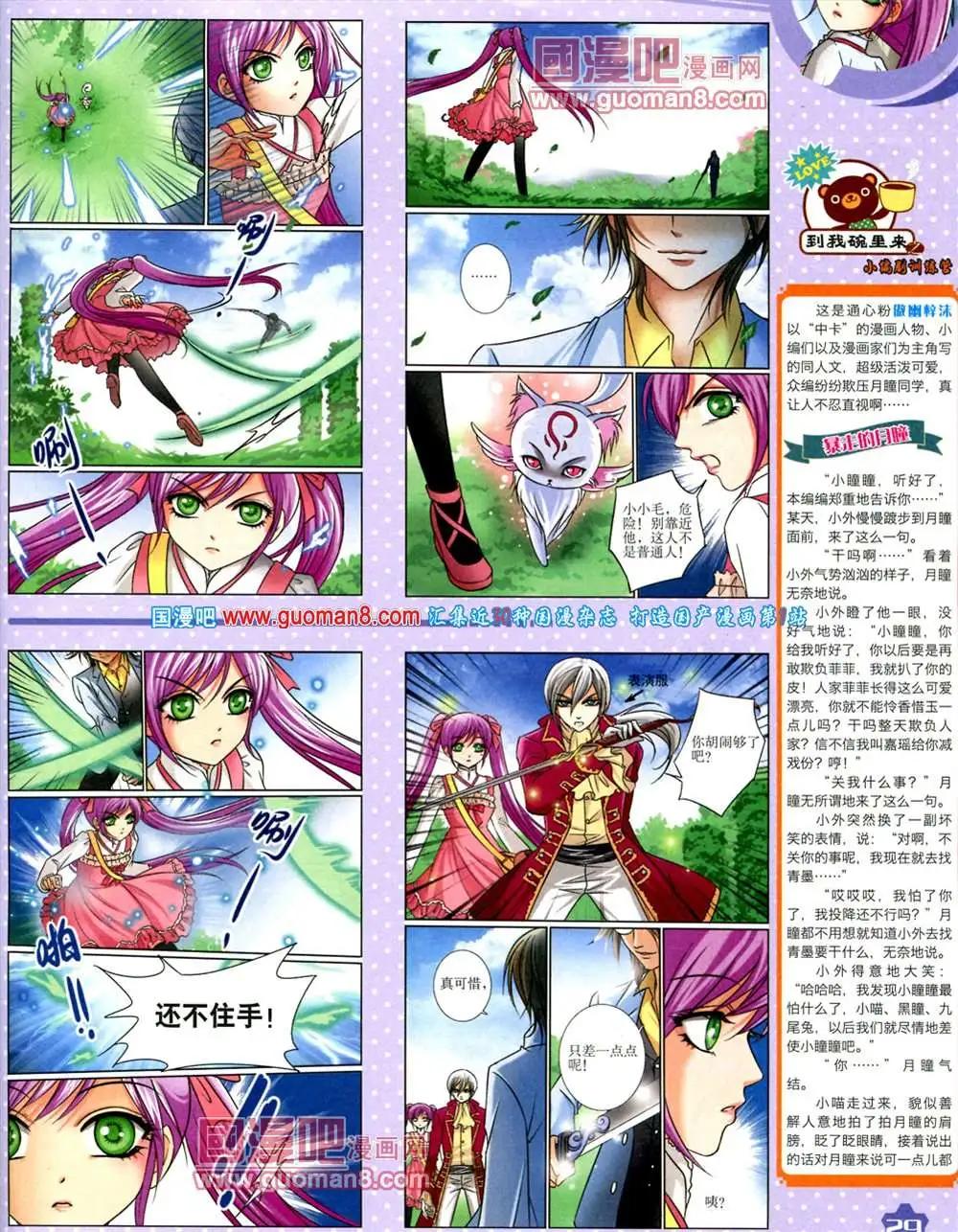 《中国卡通》9月上期 第31页