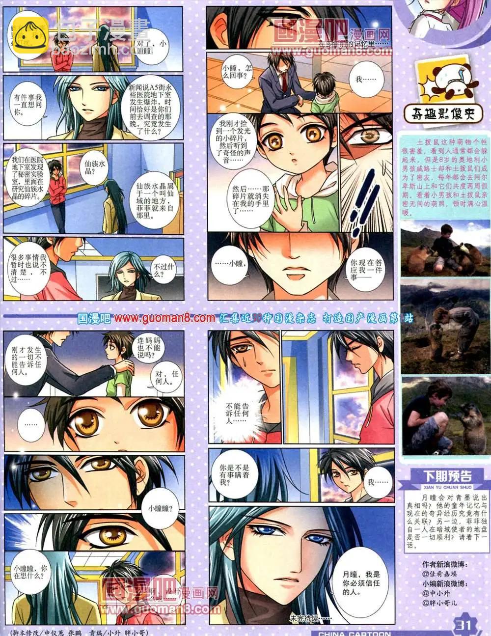 《中国卡通》9月上期 第33页