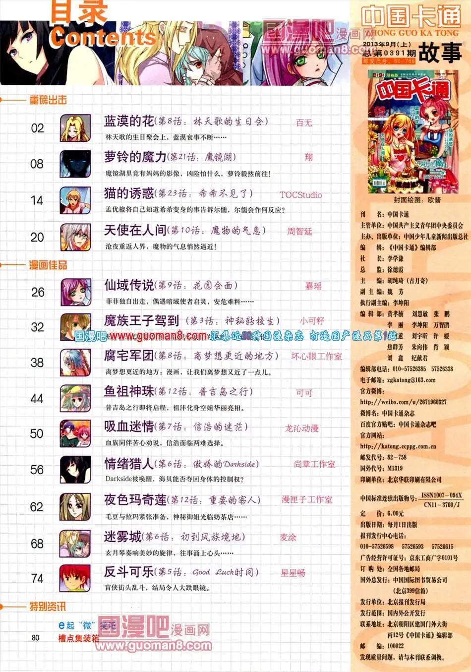 《中国卡通》9月上期 第3页