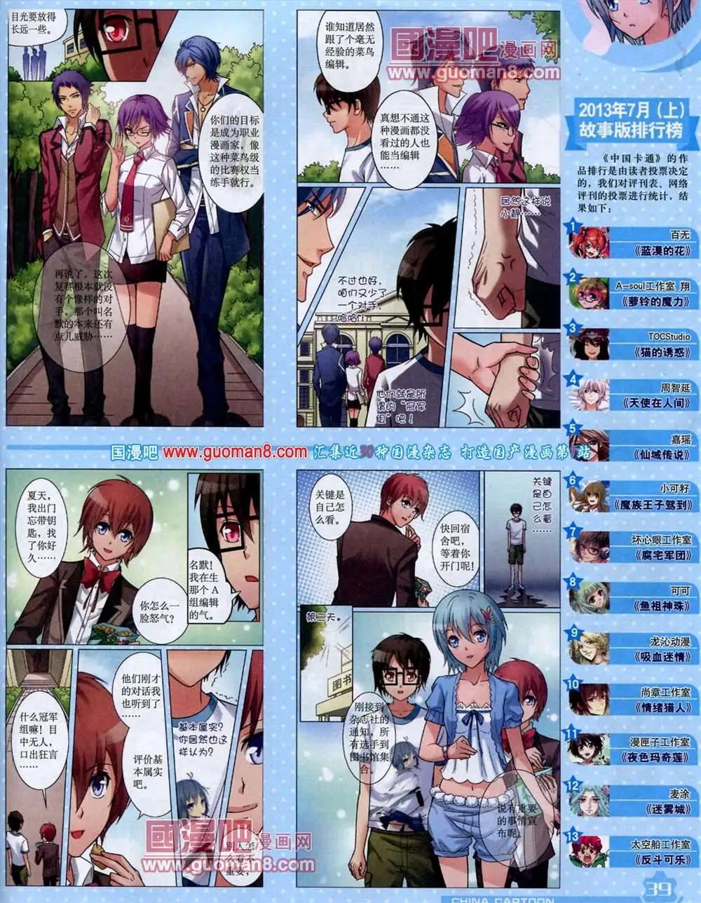 《中国卡通》9月上期 第41页