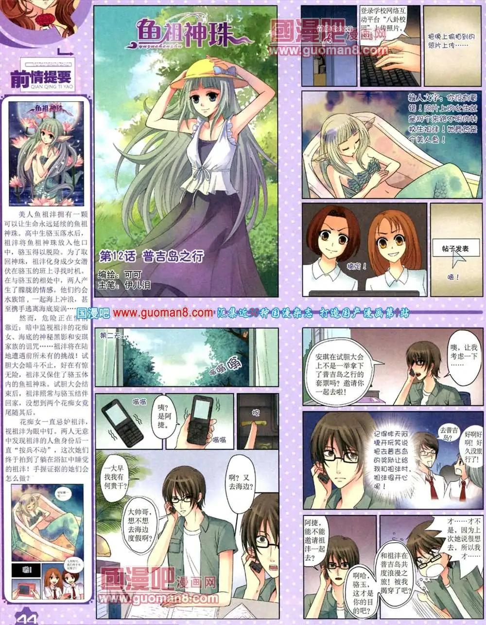《中国卡通》9月上期 第46页