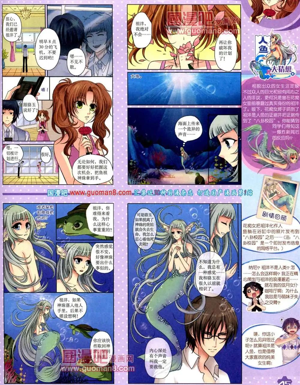 《中国卡通》9月上期 第47页