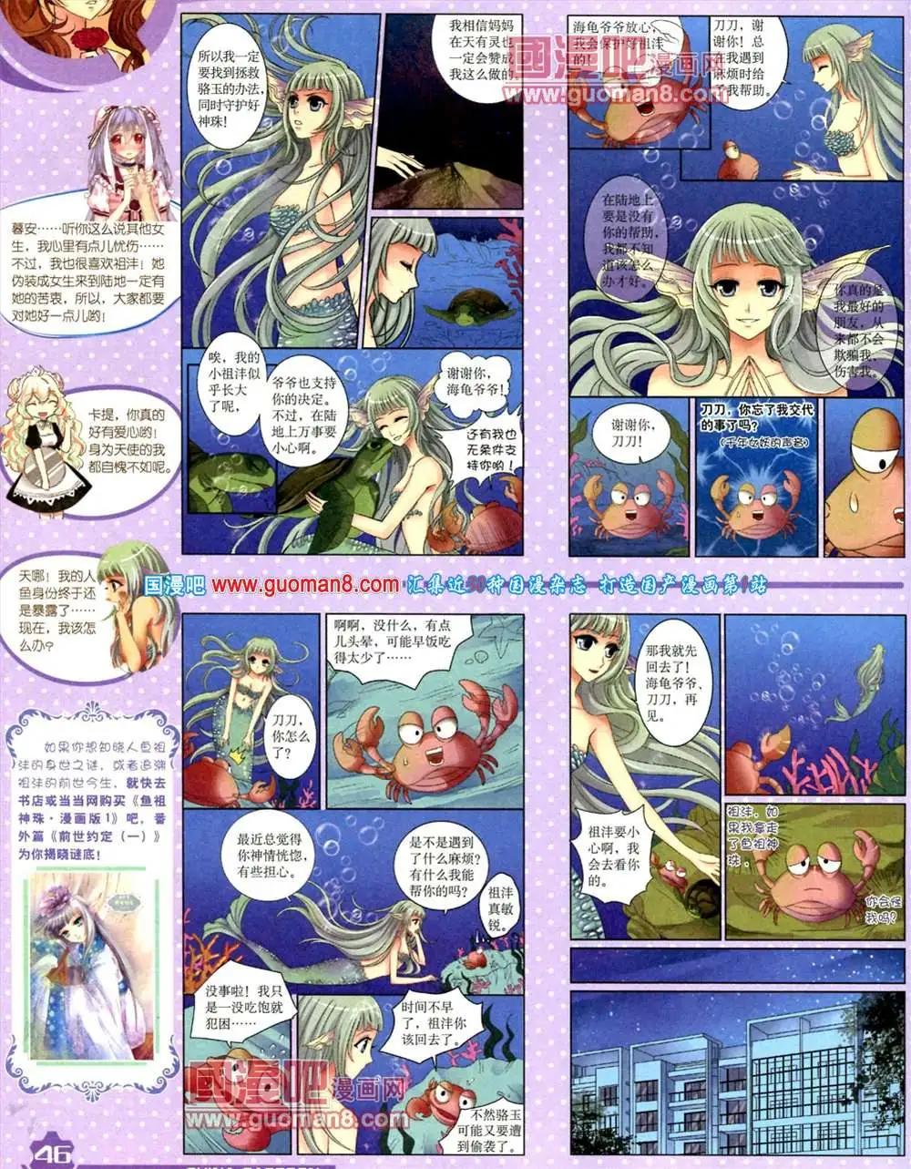 《中国卡通》9月上期 第48页