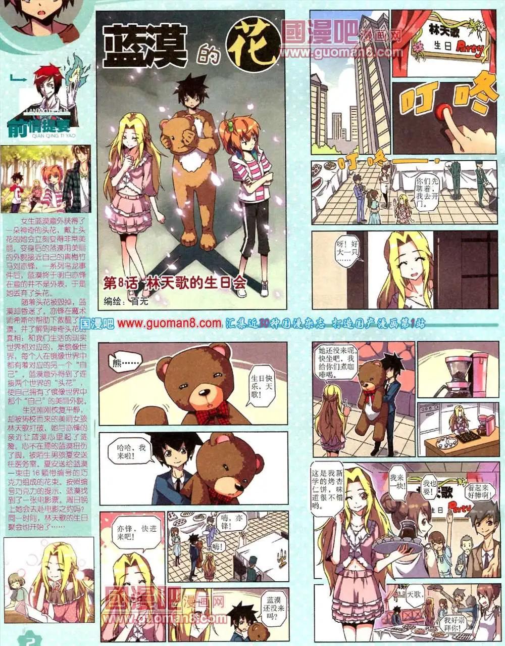 《中国卡通》9月上期 第4页