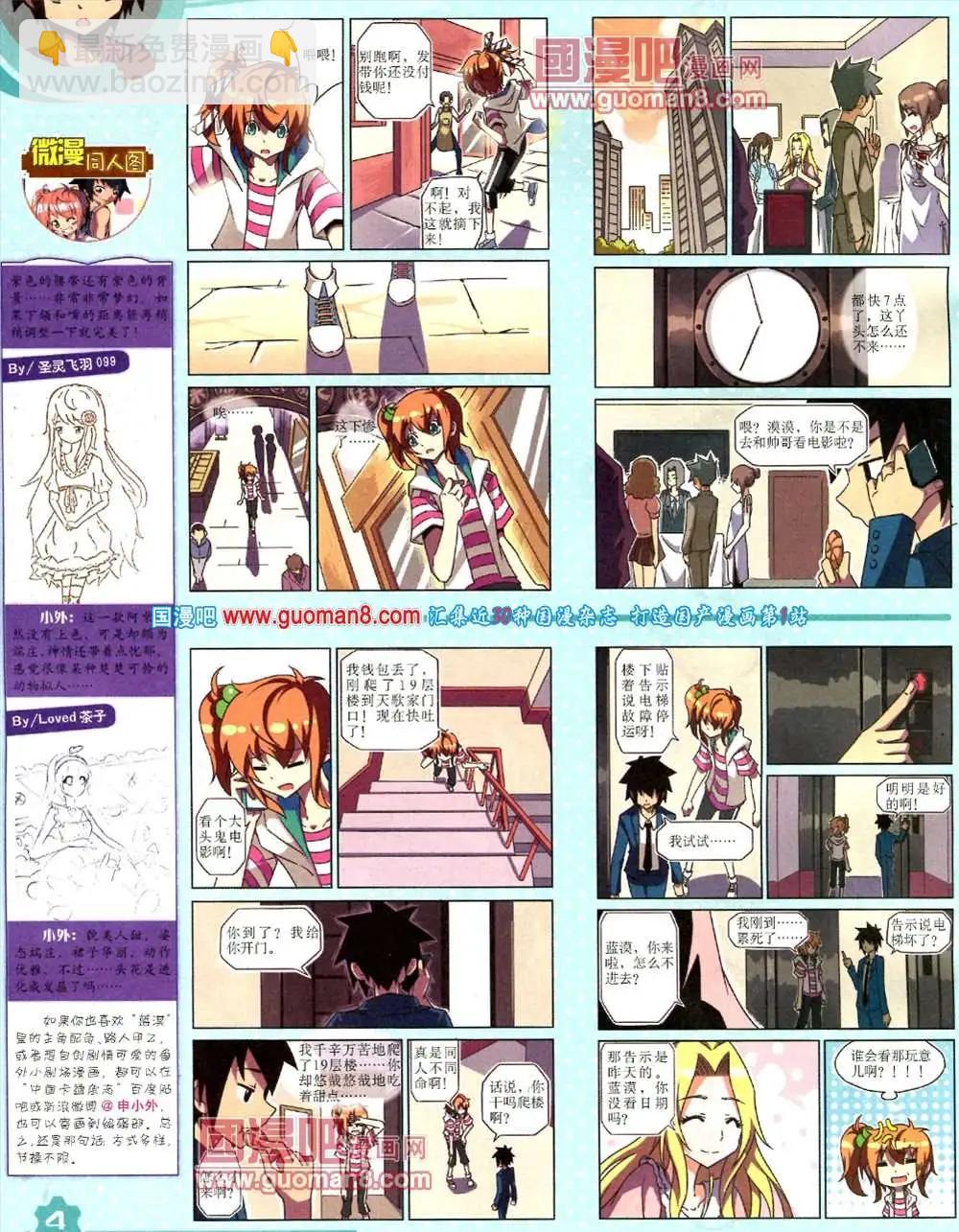 《中国卡通》9月上期 第6页