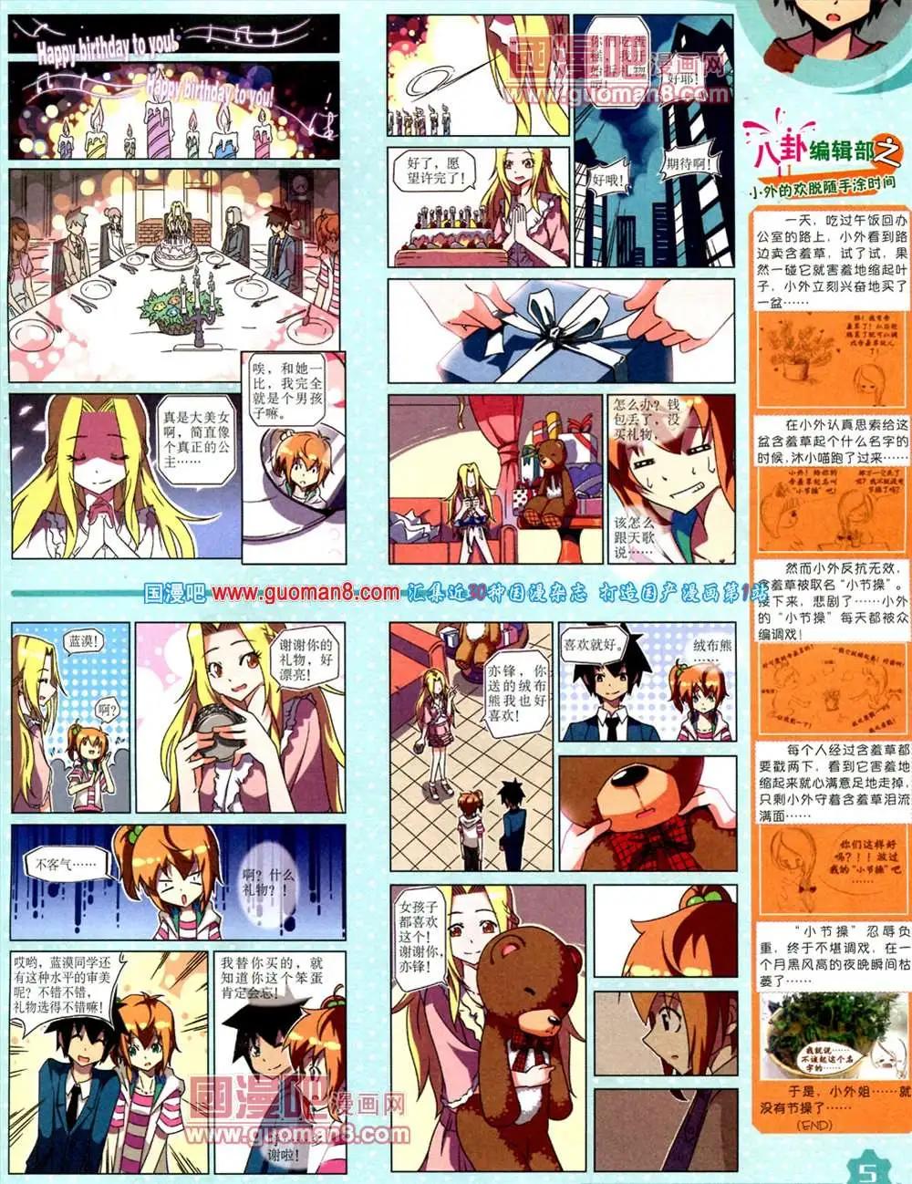 《中国卡通》9月上期 第7页