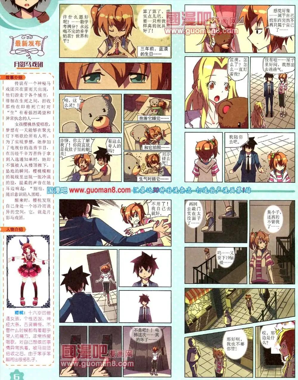 《中国卡通》9月上期 第8页