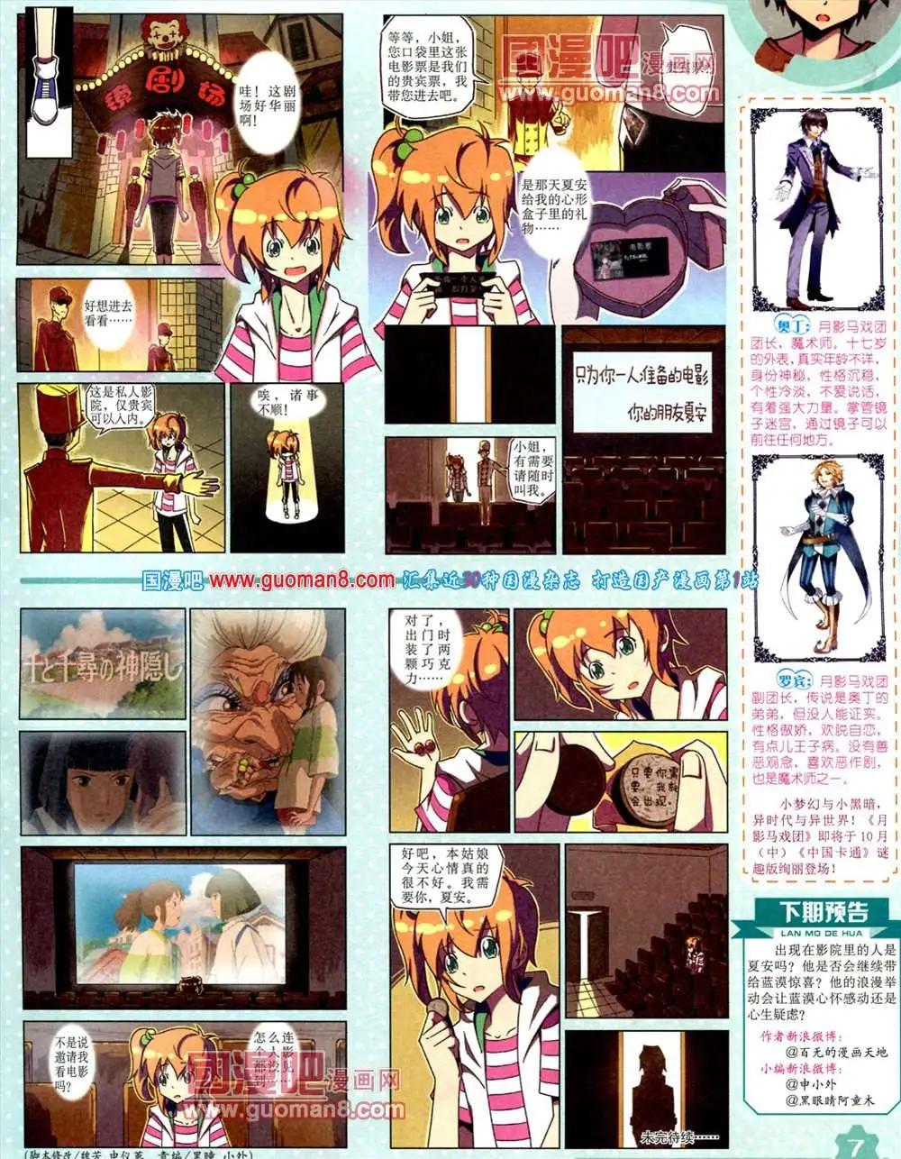 《中国卡通》9月上期 第9页