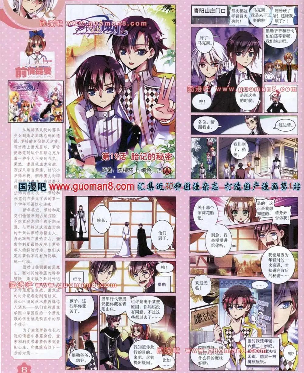 《中国卡通》13年8月上期 第10页