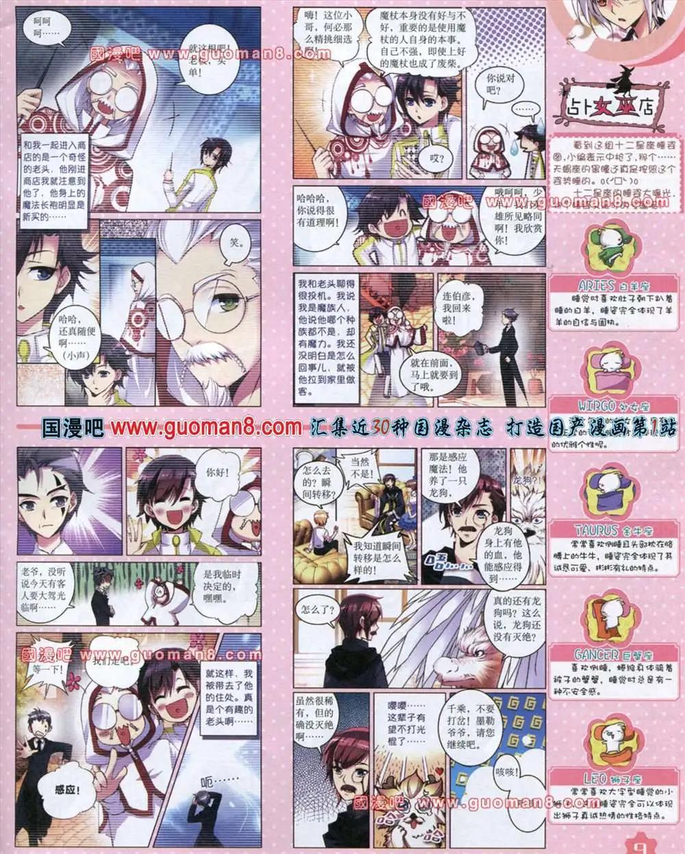 《中国卡通》13年8月上期 第11页