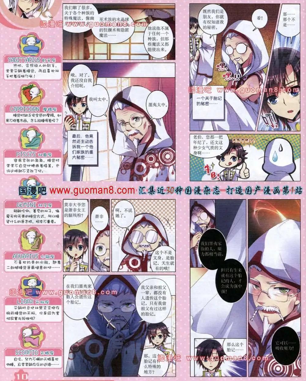 《中国卡通》13年8月上期 第12页