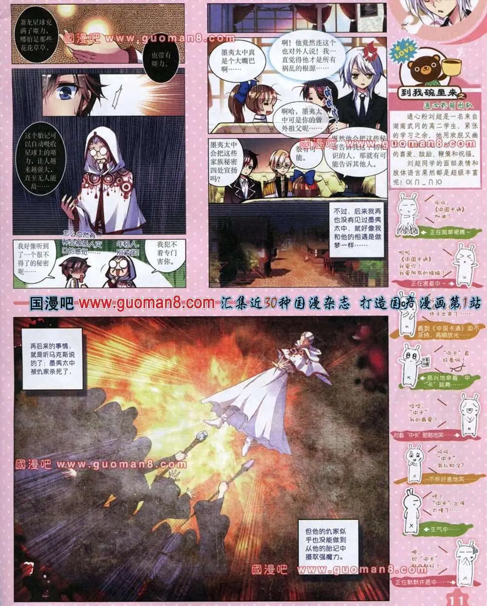 《中国卡通》13年8月上期 第13页