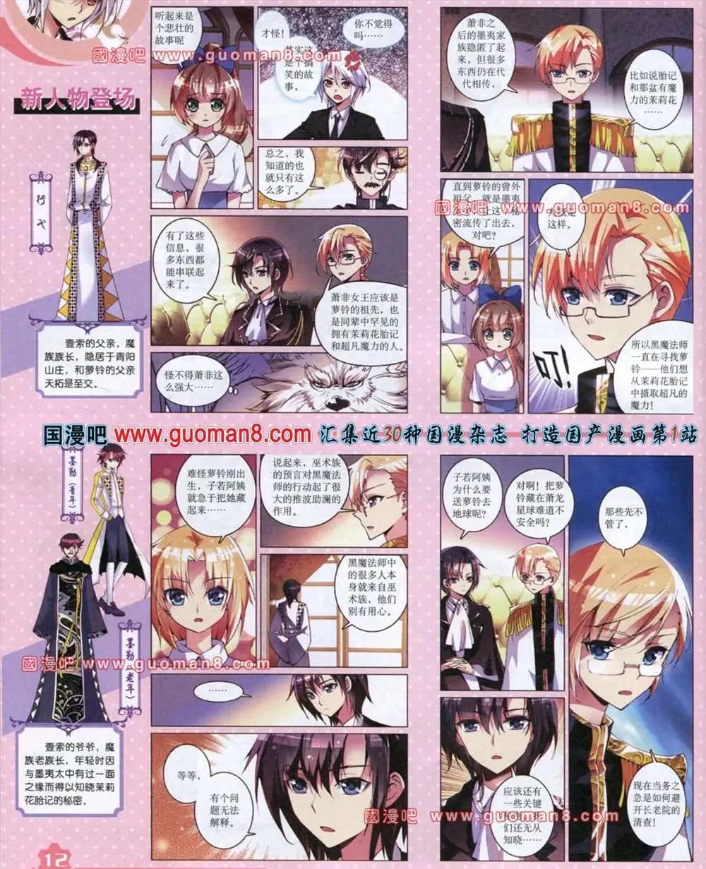 《中国卡通》13年8月上期 第14页