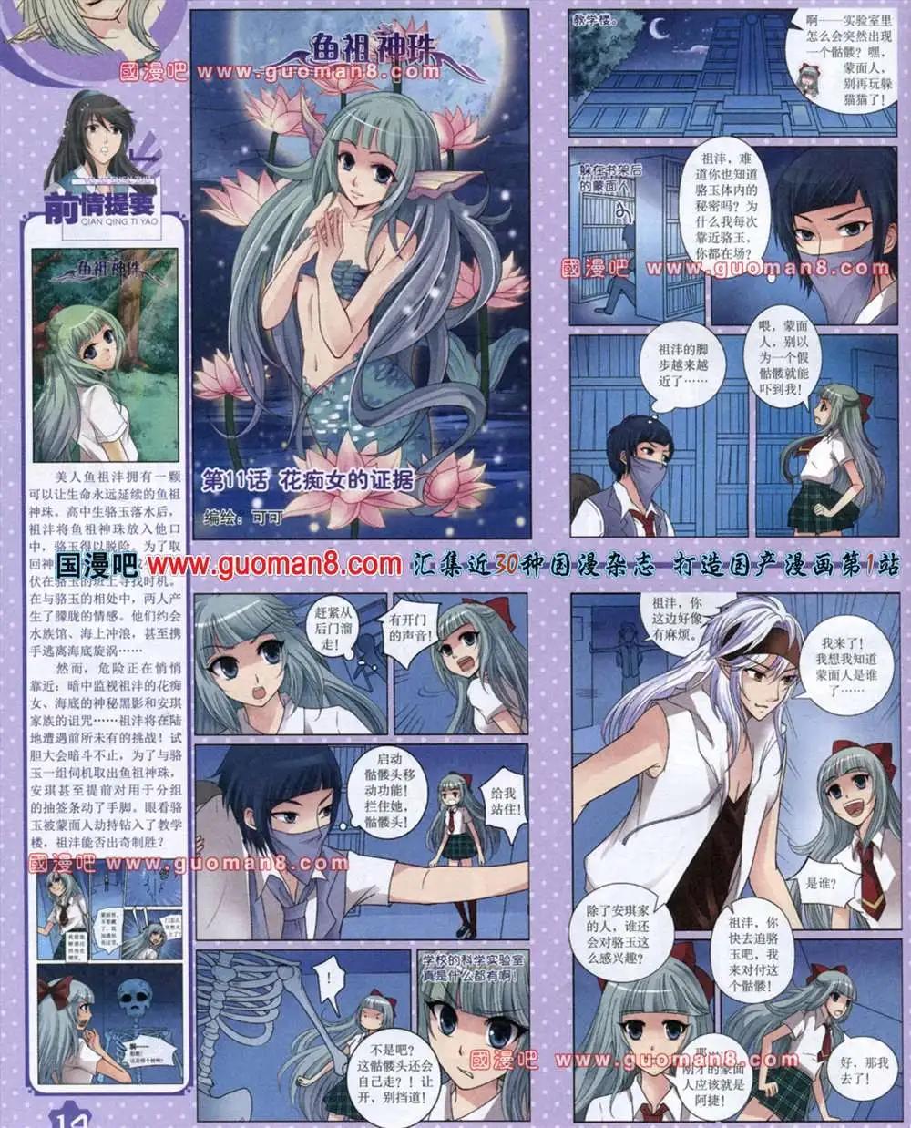 《中国卡通》13年8月上期 第16页