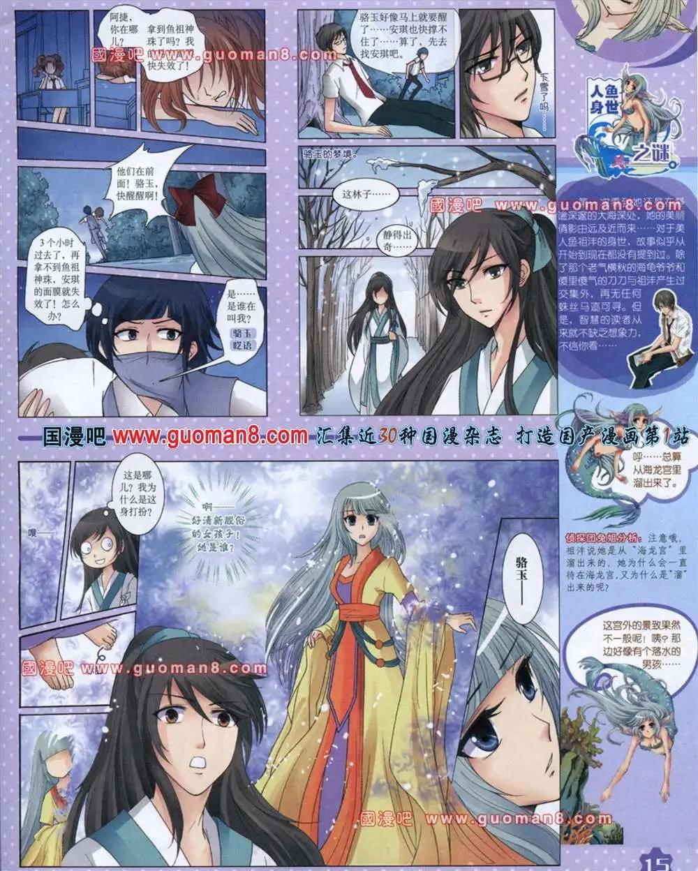《中国卡通》13年8月上期 第17页