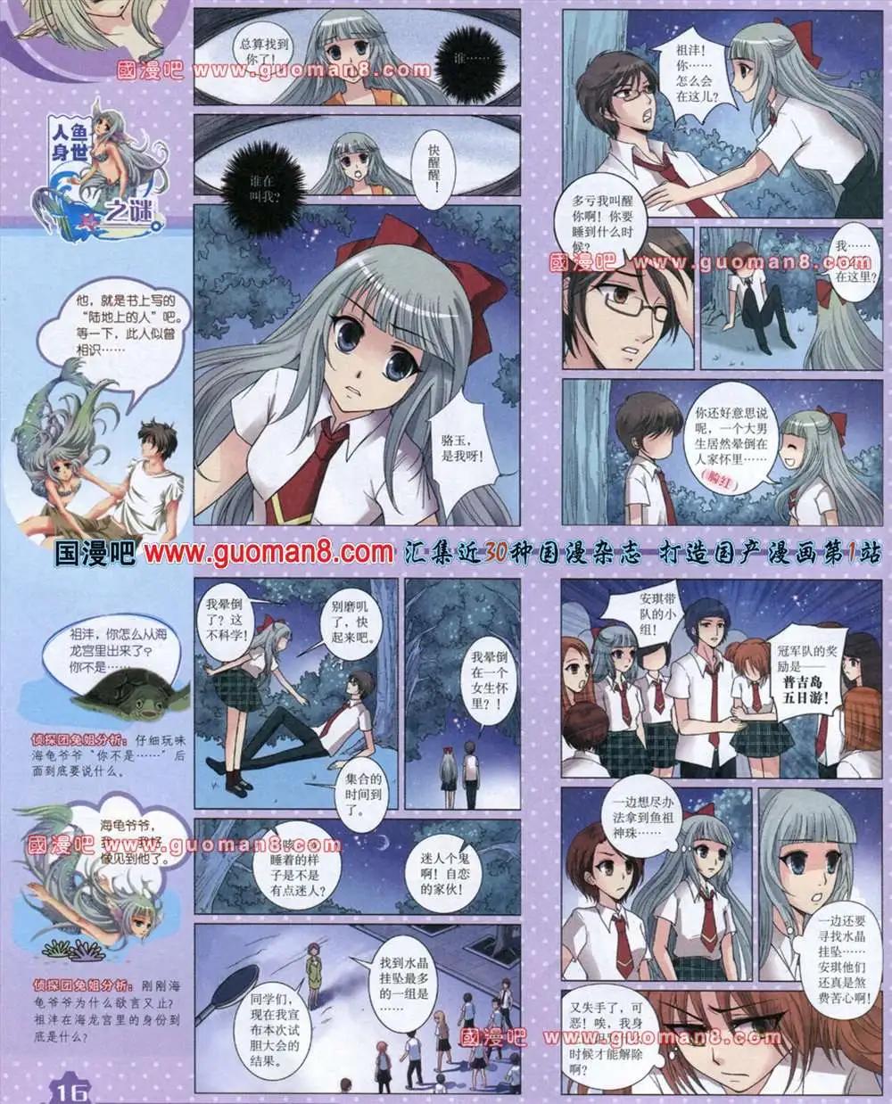 《中国卡通》13年8月上期 第18页