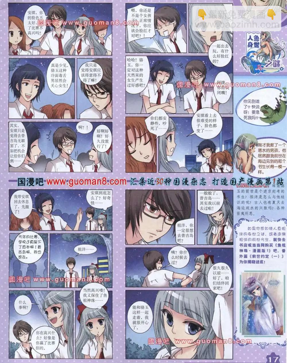 《中国卡通》13年8月上期 第19页