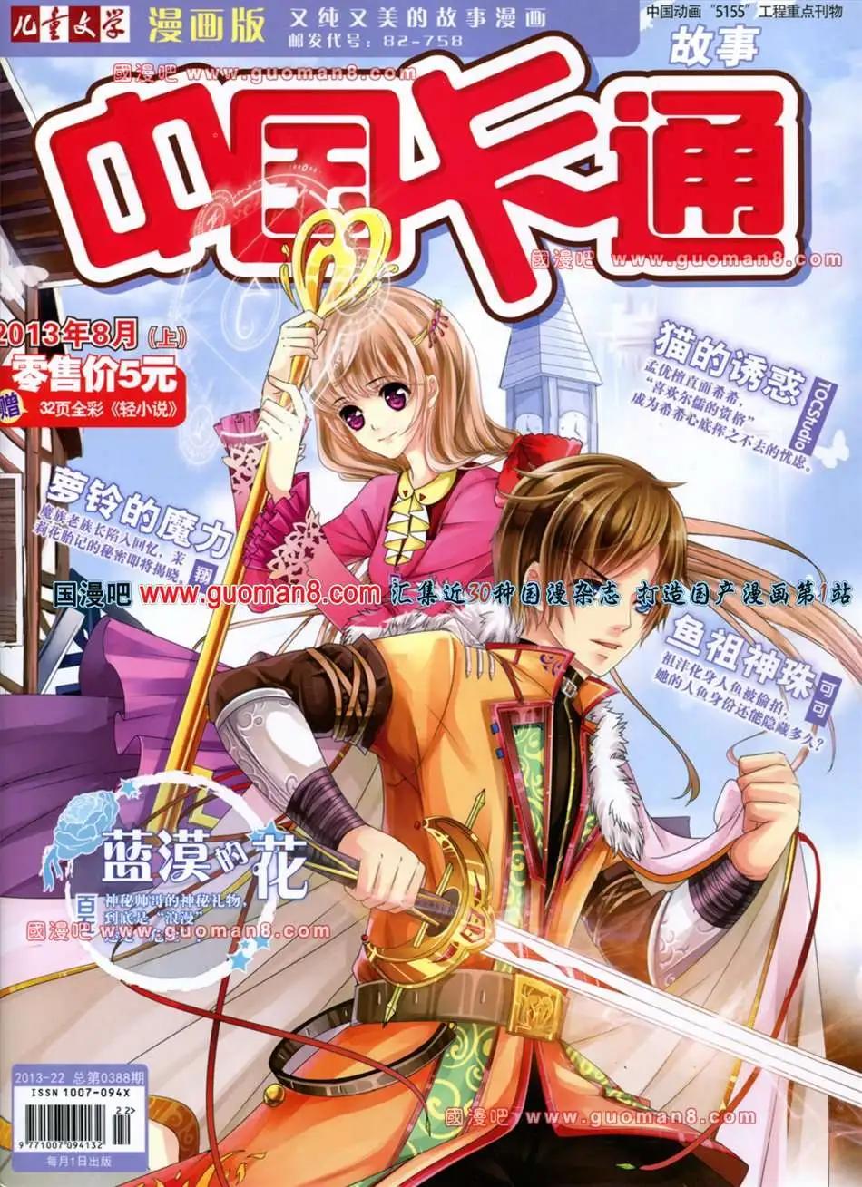《中国卡通》13年8月上期 第1页
