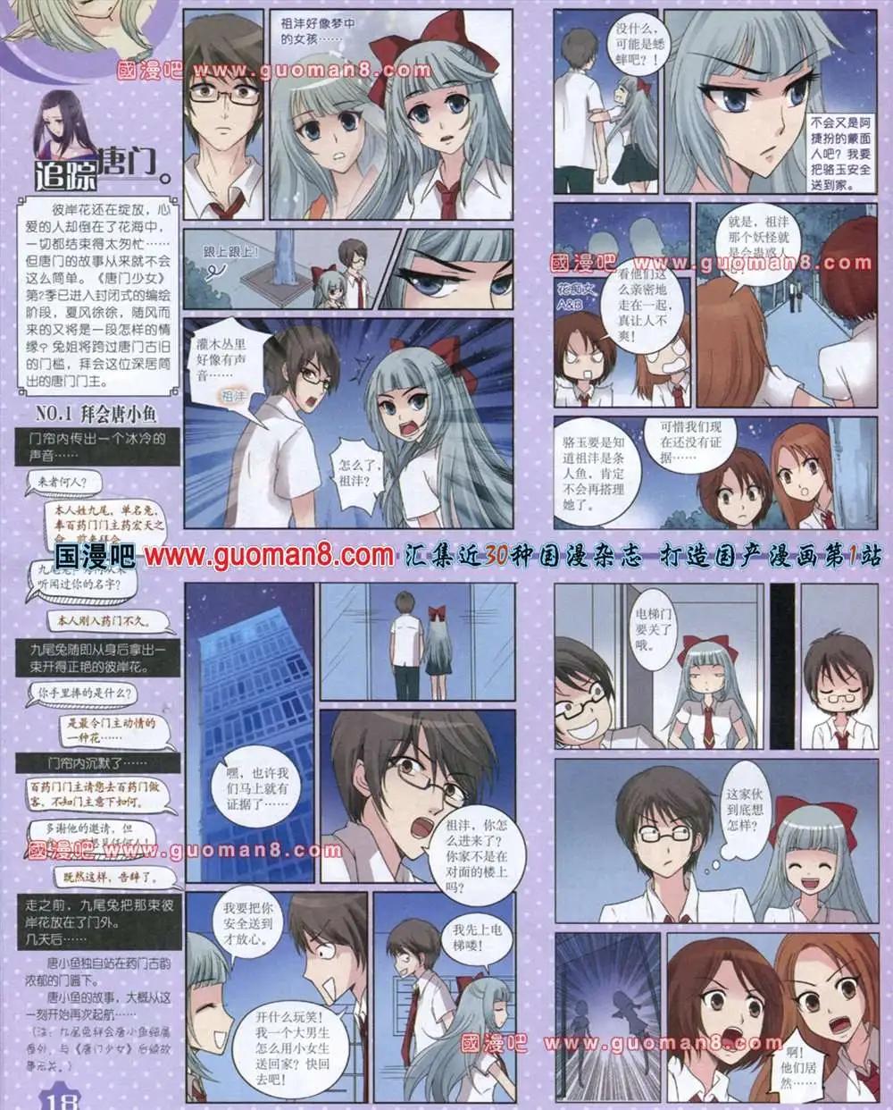 《中国卡通》13年8月上期 第20页