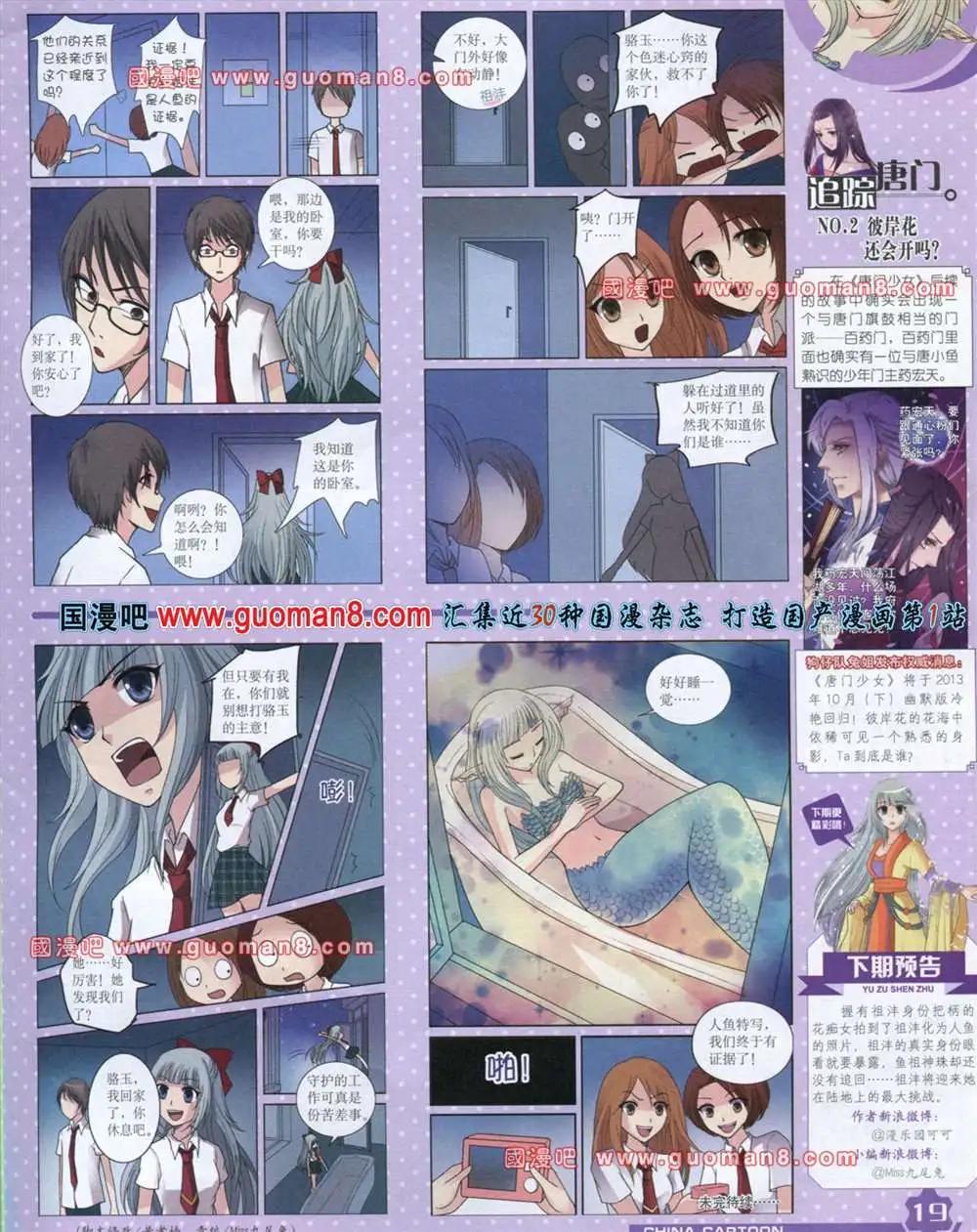 《中国卡通》13年8月上期 第21页
