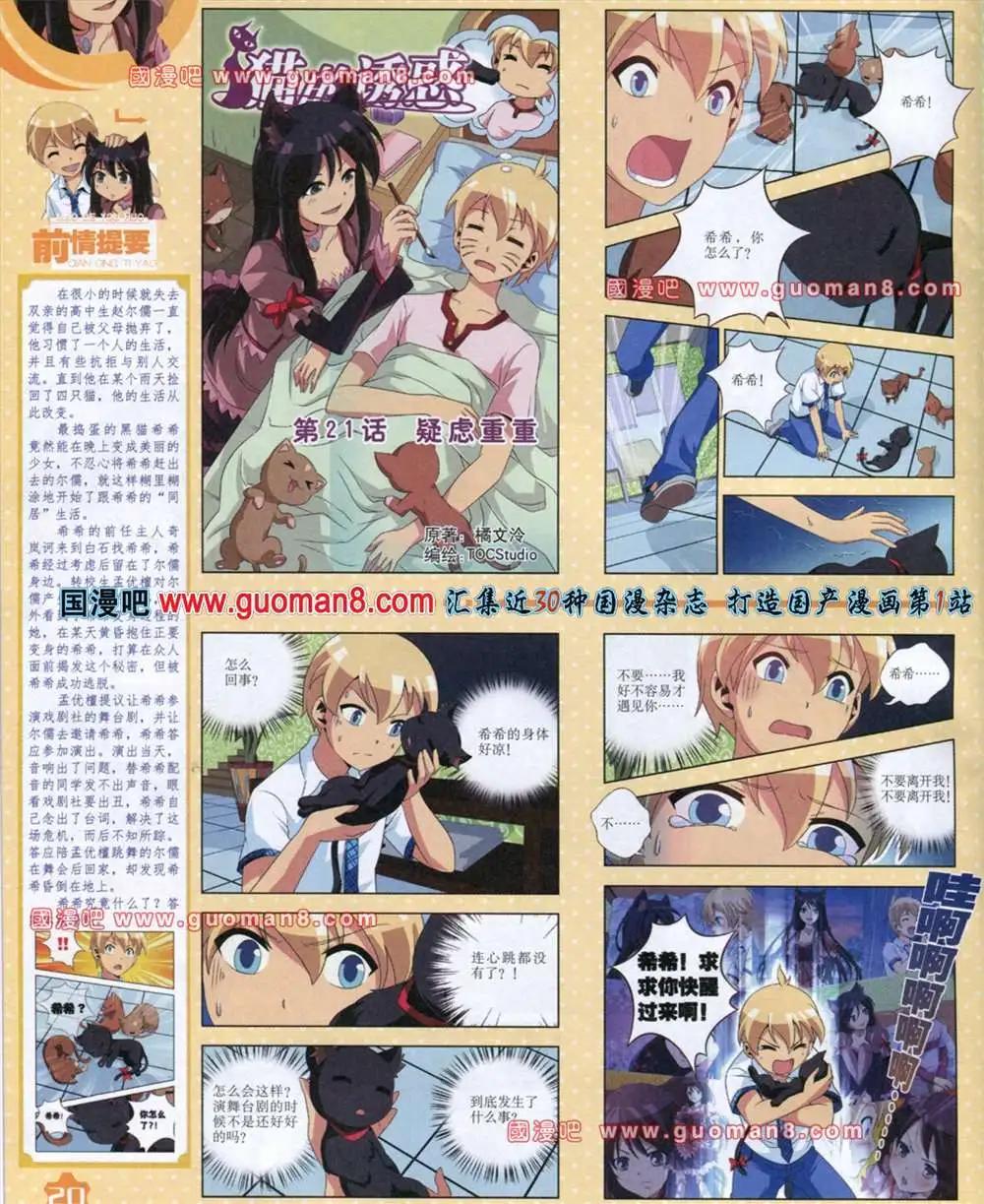 《中国卡通》13年8月上期 第22页
