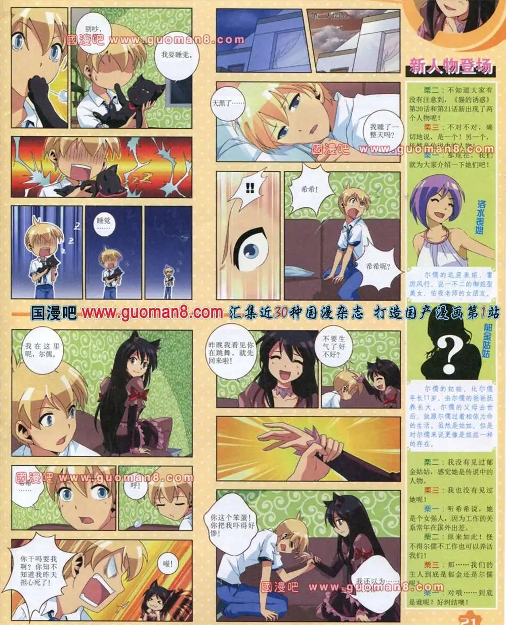 《中国卡通》13年8月上期 第23页