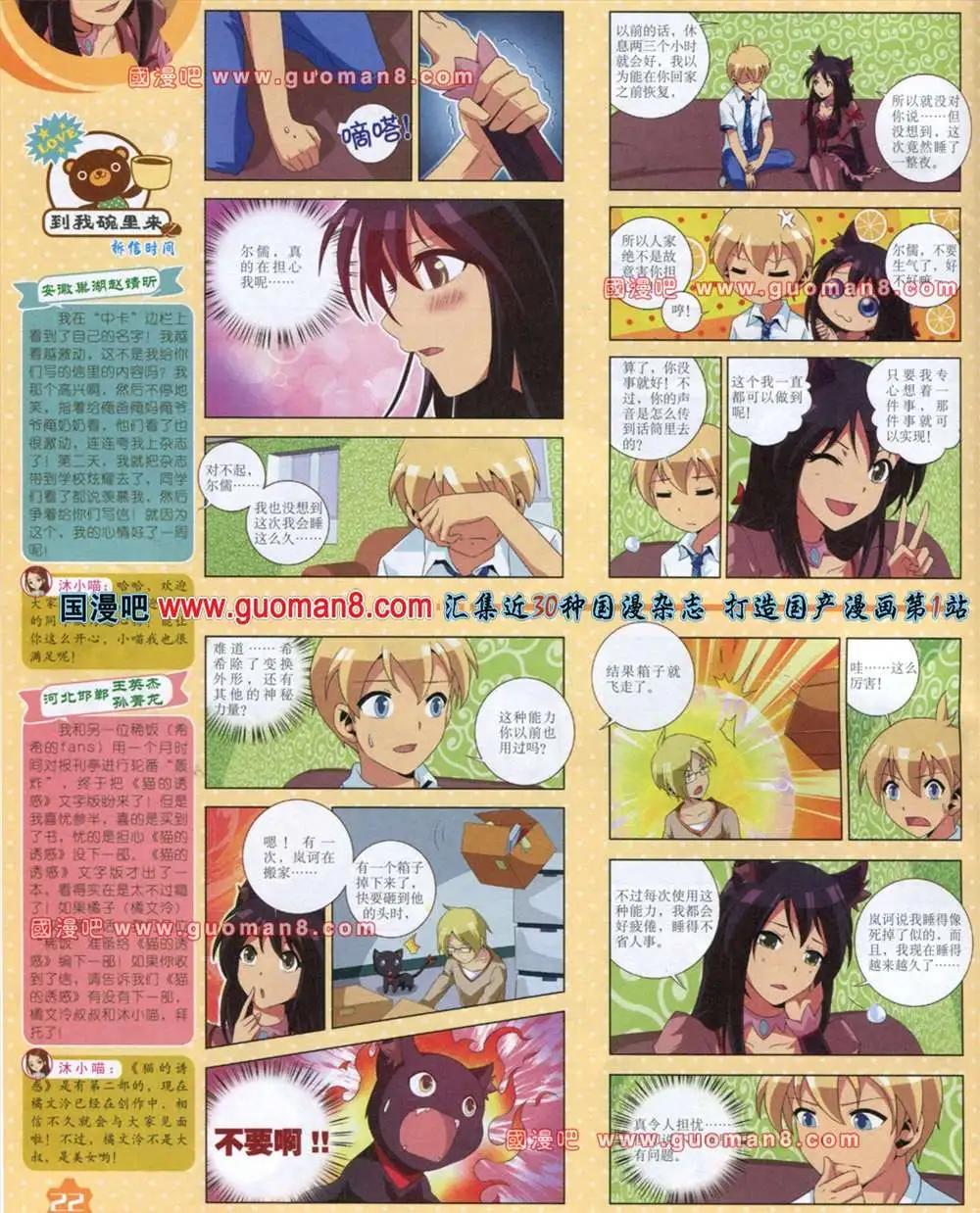 《中国卡通》13年8月上期 第24页