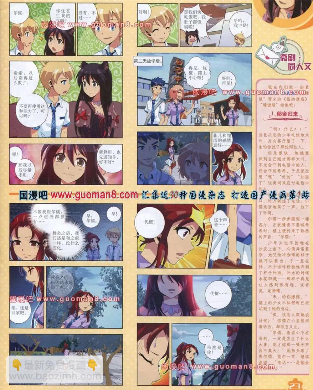 《中国卡通》13年8月上期 第25页