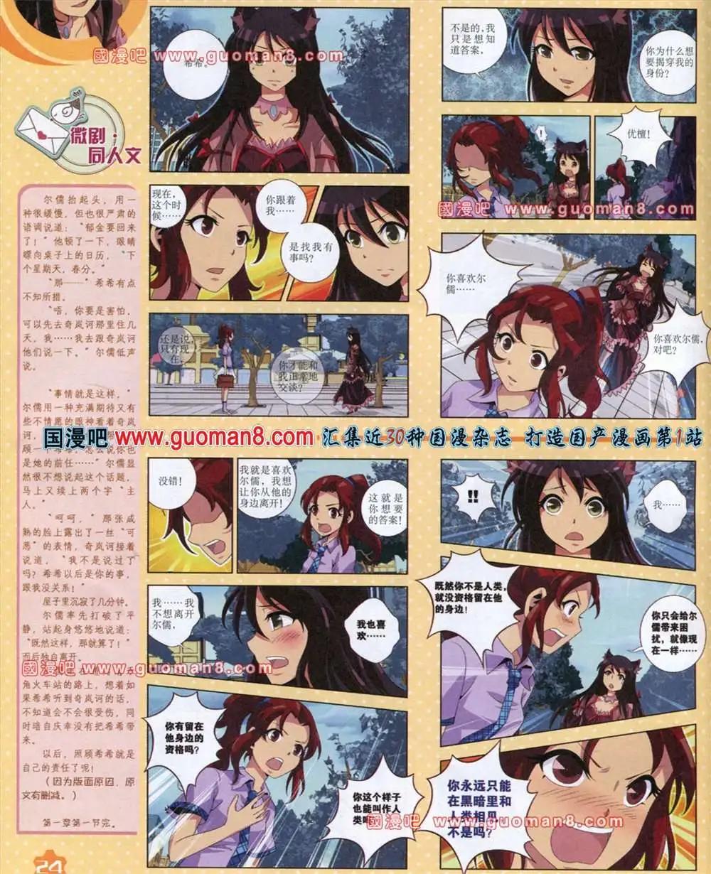 《中国卡通》13年8月上期 第26页